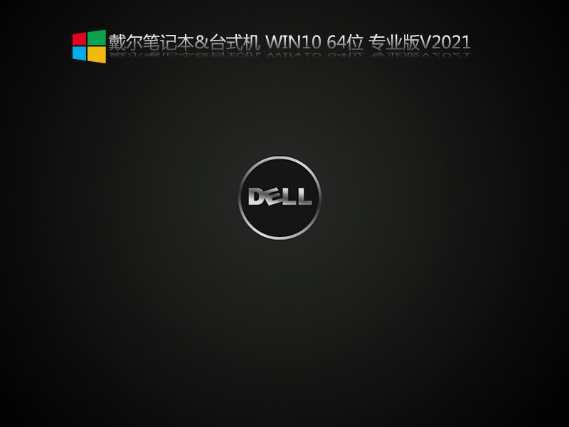 戴爾筆記本預(yù)裝win11改win10系統(tǒng)過(guò)程 戴爾筆記本預(yù)裝win11改win10系統(tǒng)過(guò)程