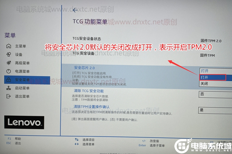 打開聯想筆記本TPM2.0