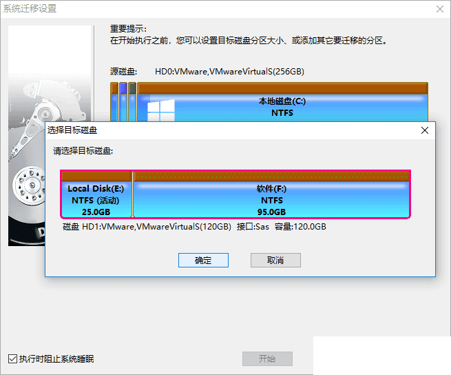 選擇遷移系統的目標盤