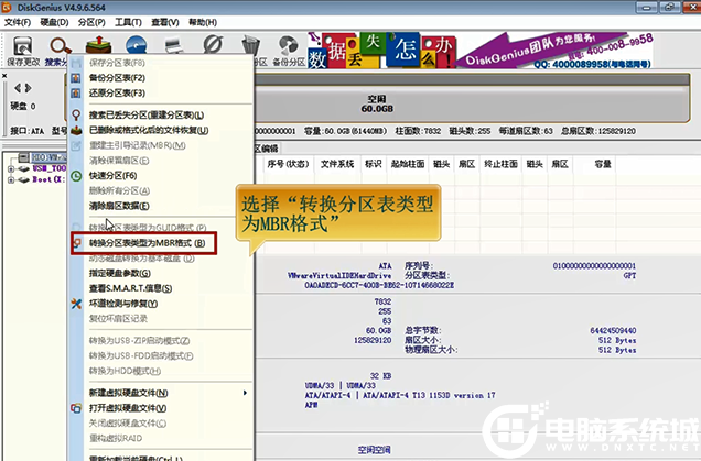 更改分區類型為MBR
